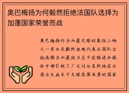 奥巴梅扬为何毅然拒绝法国队选择为加蓬国家荣誉而战