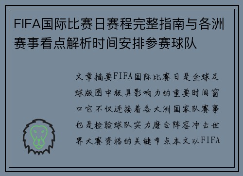 FIFA国际比赛日赛程完整指南与各洲赛事看点解析时间安排参赛球队