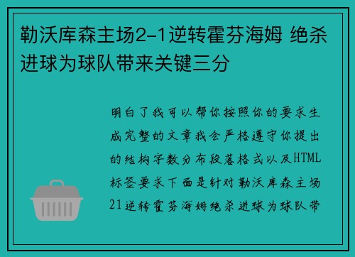 勒沃库森主场2-1逆转霍芬海姆 绝杀进球为球队带来关键三分