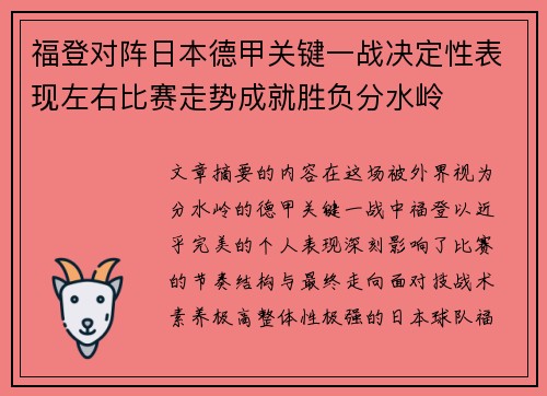 福登对阵日本德甲关键一战决定性表现左右比赛走势成就胜负分水岭 福登对阵日本德甲关键一战决定性表现左右比赛走势成就胜负分水岭
